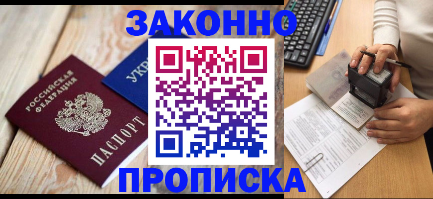 прописка гарантия в Сухиничи