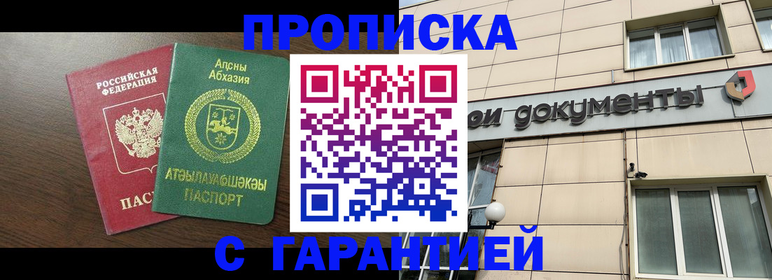 прописка в Сухиничи