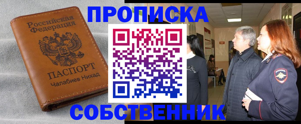 временная прописка в Сухиничи